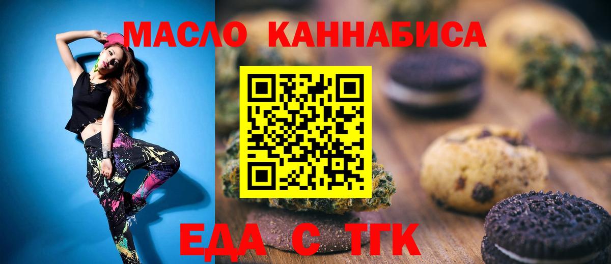 Печенье с ТГК марихуана  Вход с VPN  Курчалой 