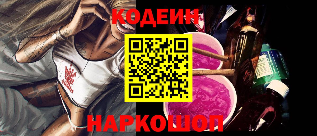 Курчалой  Кодеиновый сироп Lean напиток Lean (лин)  Вход с VPN 
