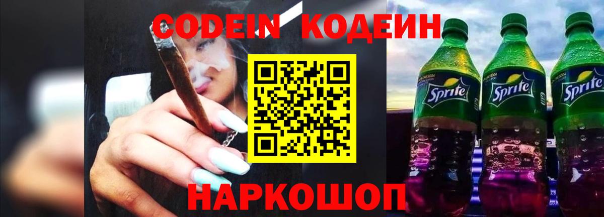 Кодеин Purple Drank Курчалой