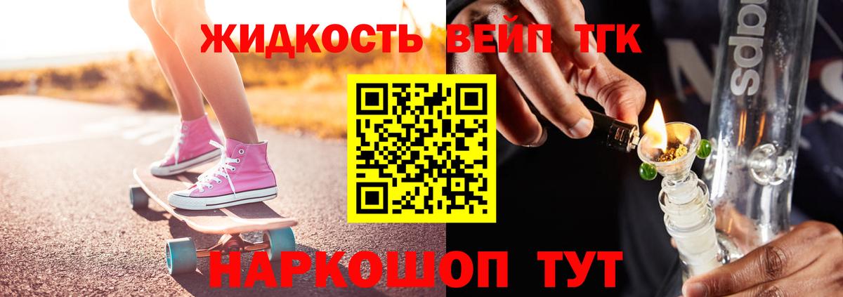 ТГК вейп с тгк Курчалой